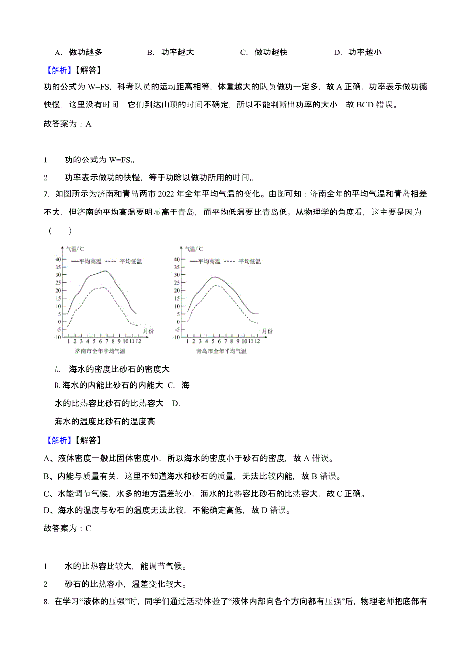 山东省济南市2023年中考物理试题（含答案）_第3页