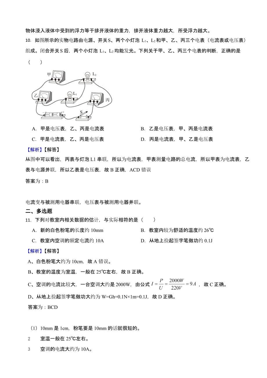 山东省济南市2023年中考物理试题（含答案）_第5页