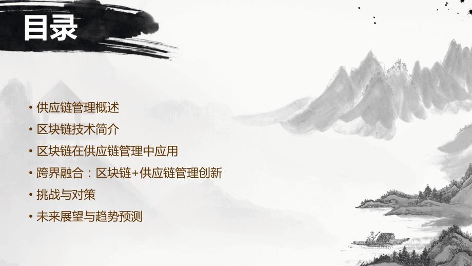 供应链管理：区块链的跨界融合_第2页