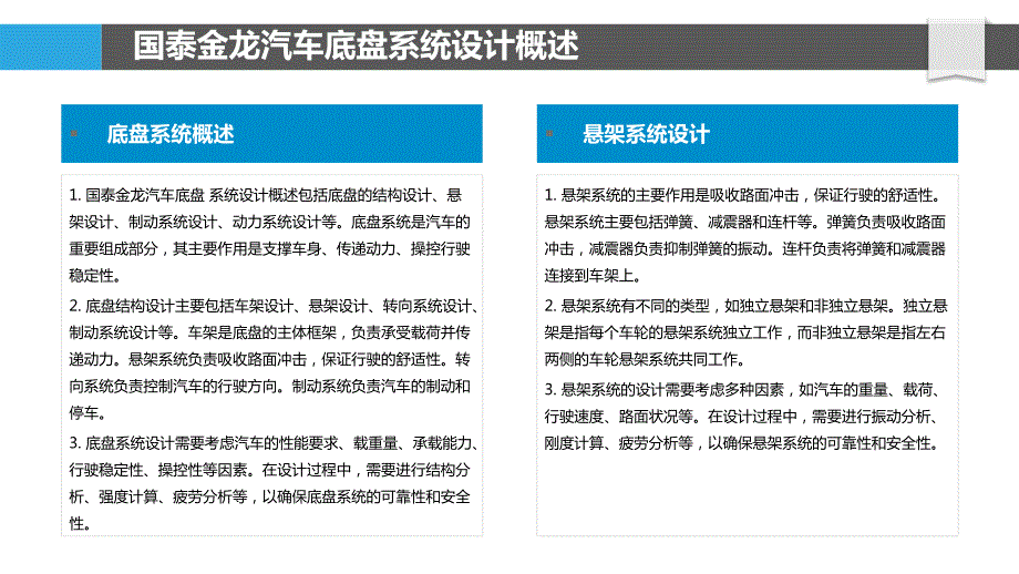 国泰金龙汽车底盘系统设计与优化_第4页