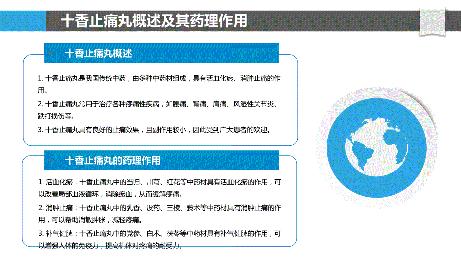 十香止痛丸对腰痛的治疗作用_第4页