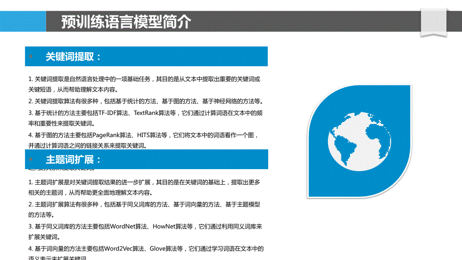 基于预训练语言模型的禁止表表征_第4页