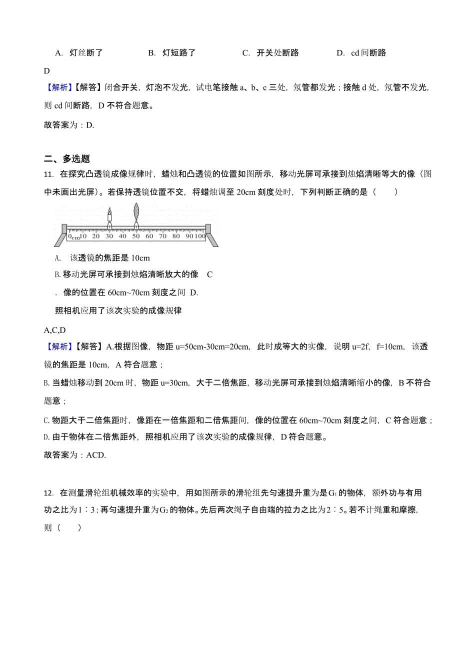 天津市2023年中考物理试题（含答案）_第5页