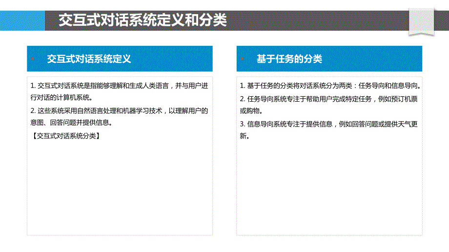 在线学习交互式对话系统_第4页