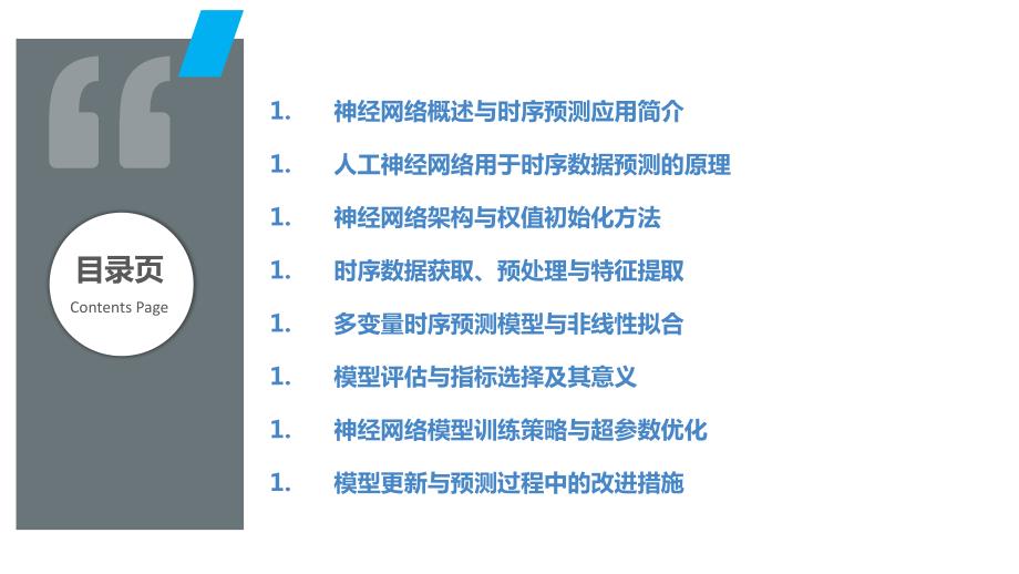 基于神经网络的时序数据预测方法_第2页