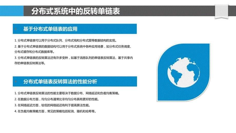 反转单链表在分布式系统中的应用_第5页