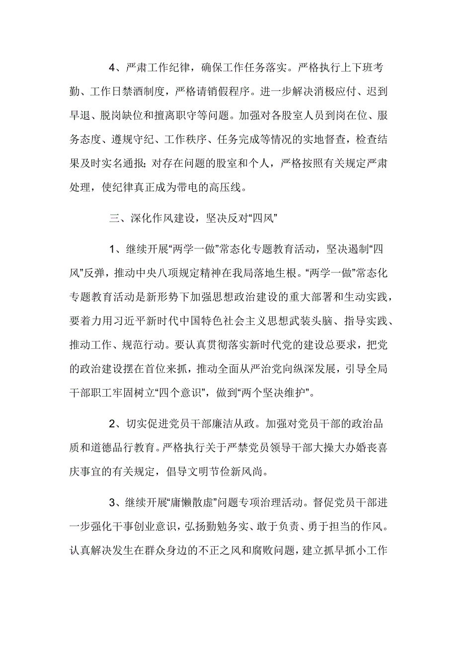 2024年度党风廉政建设工作计划4篇_第3页