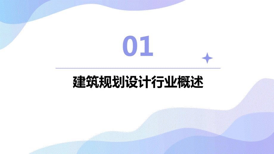 建筑规划设计行业的项目管理与合同管理_第3页