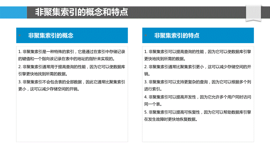 基于非聚集索引的查询优化与索引管理_第4页