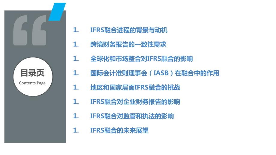 国际财务报告准则的融合进程_第2页