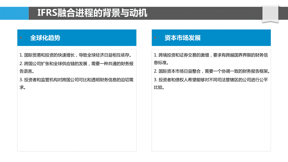 国际财务报告准则的融合进程_第4页