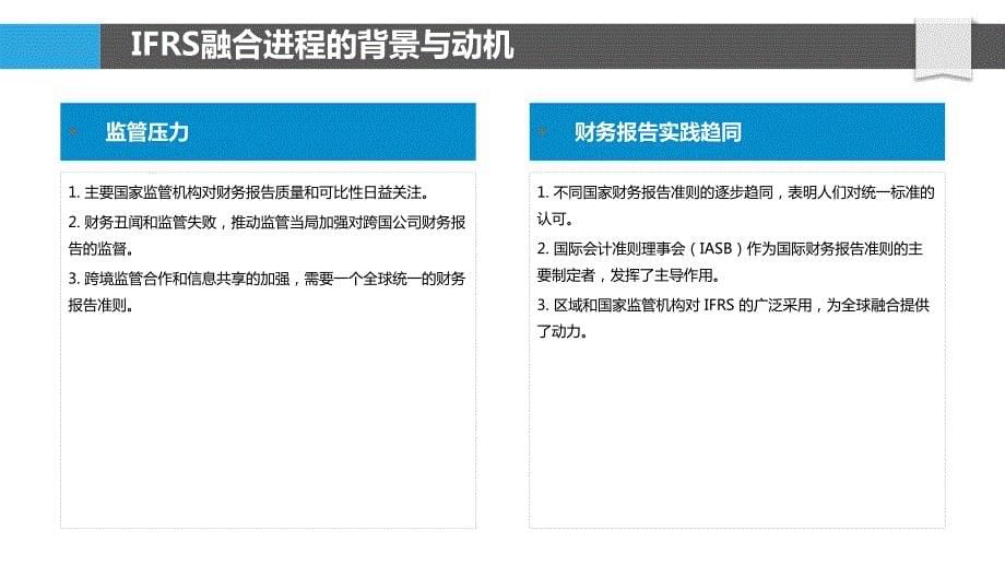 国际财务报告准则的融合进程_第5页