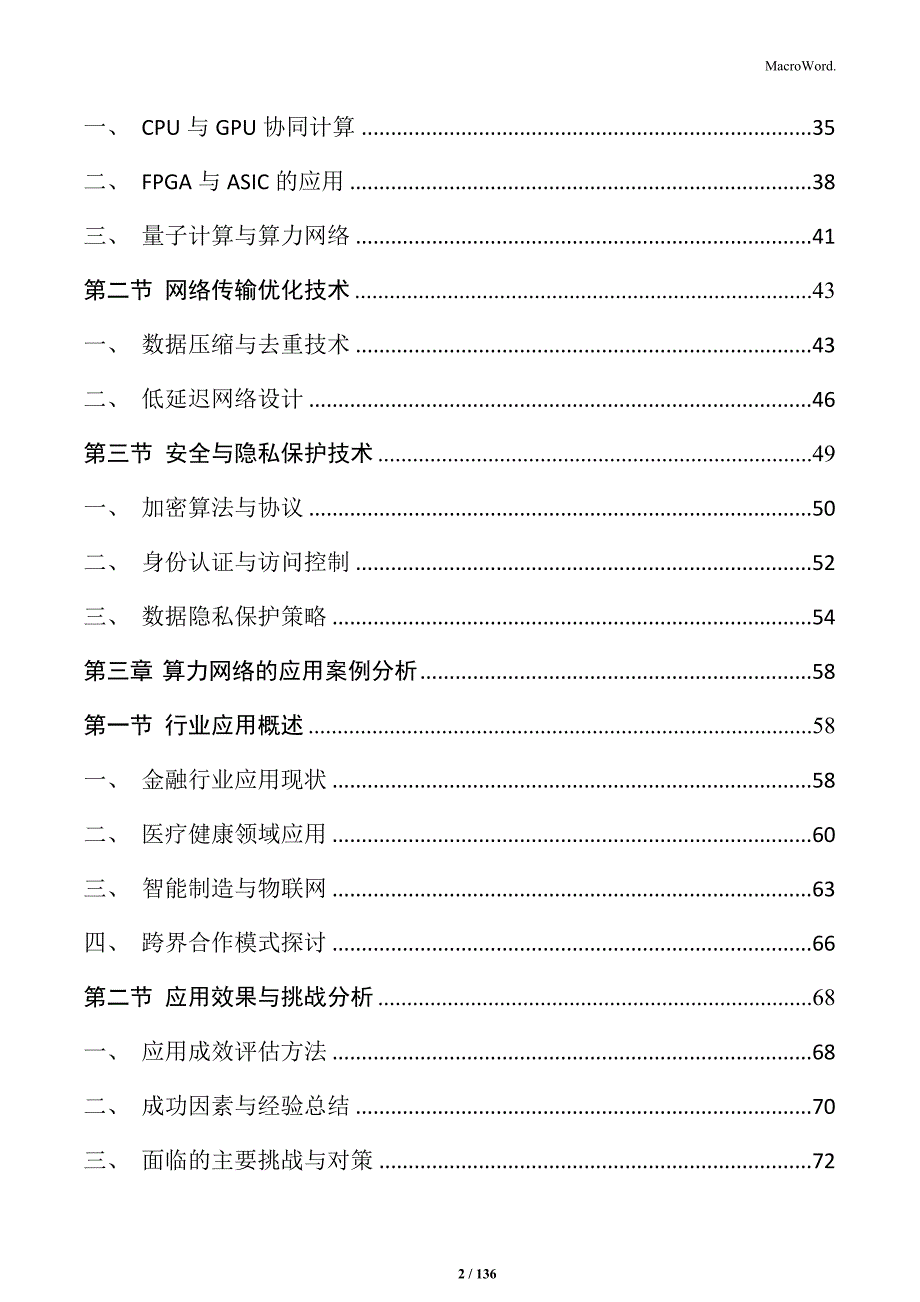 算力网络专题分析报告_第2页