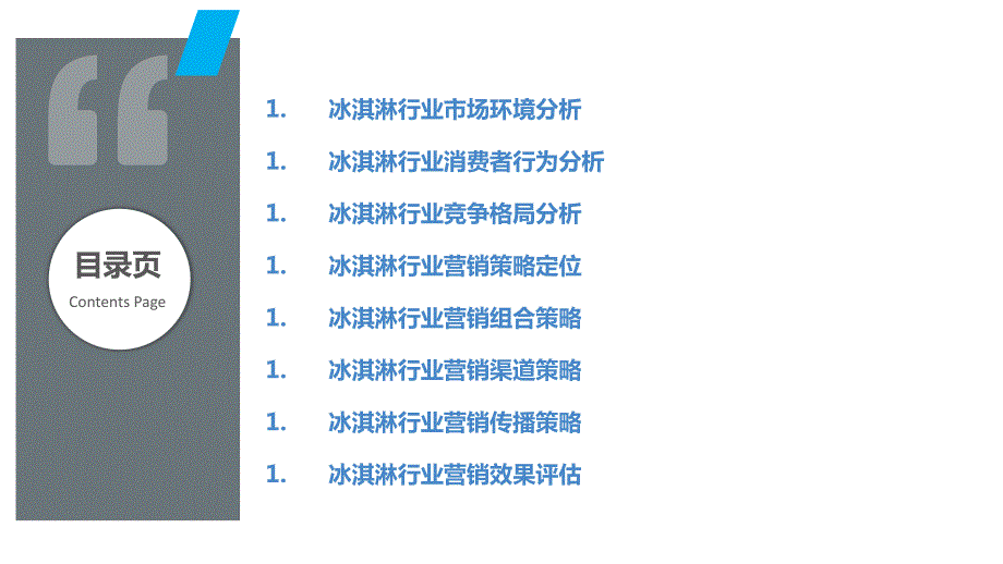 冰淇淋行业营销策略研究_第2页