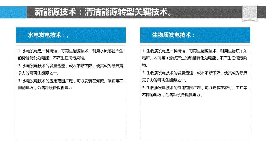 新能源技术与智能电网在清洁能源转型中的作用_第5页