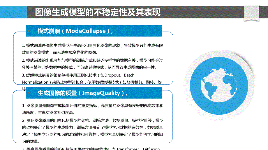 图像生成模型的生成稳定性_第4页