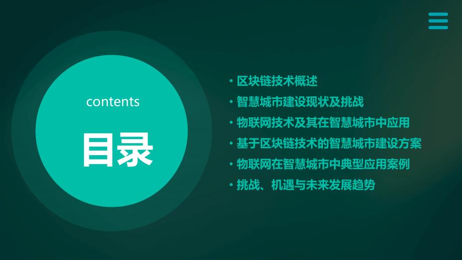 区块链技术的智慧城市建设与物联网应用培训_第2页