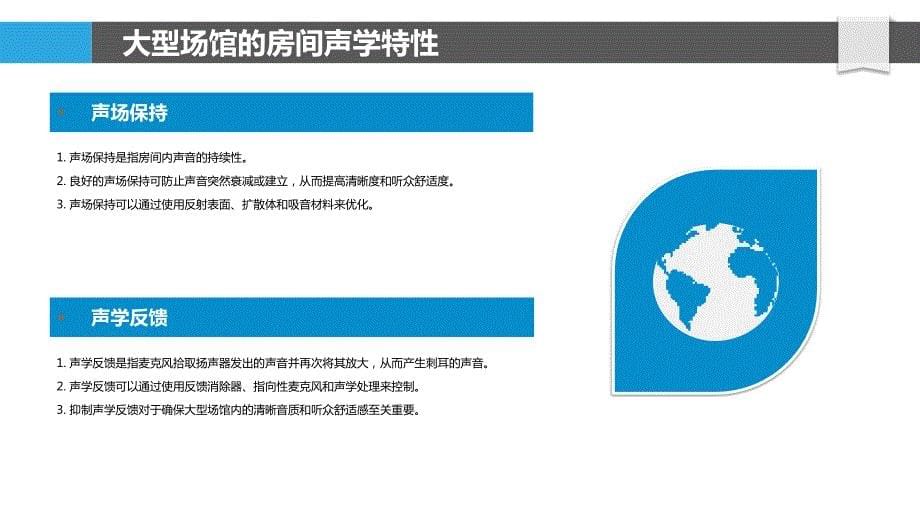 大型场馆的声学与环境控制_第5页