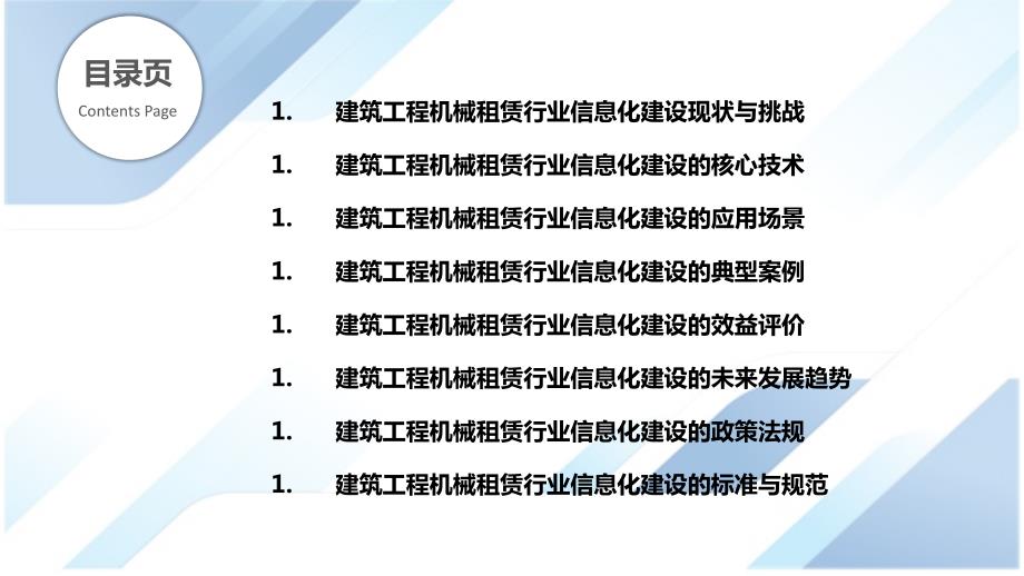 建筑工程机械租赁行业信息化建设与应用_第2页