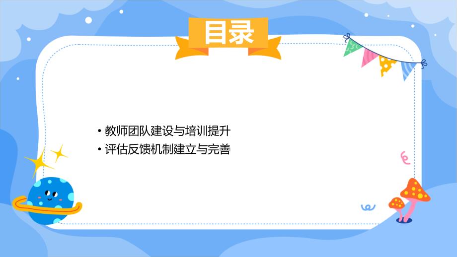 虚拟教育平台的课程内容与教学设计创新_第3页