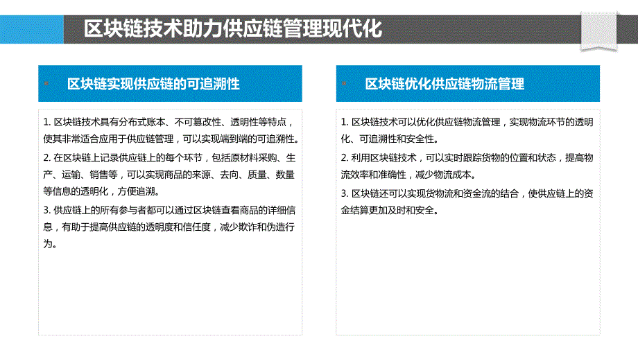 区块链技术与供应链效率提升之道_第4页