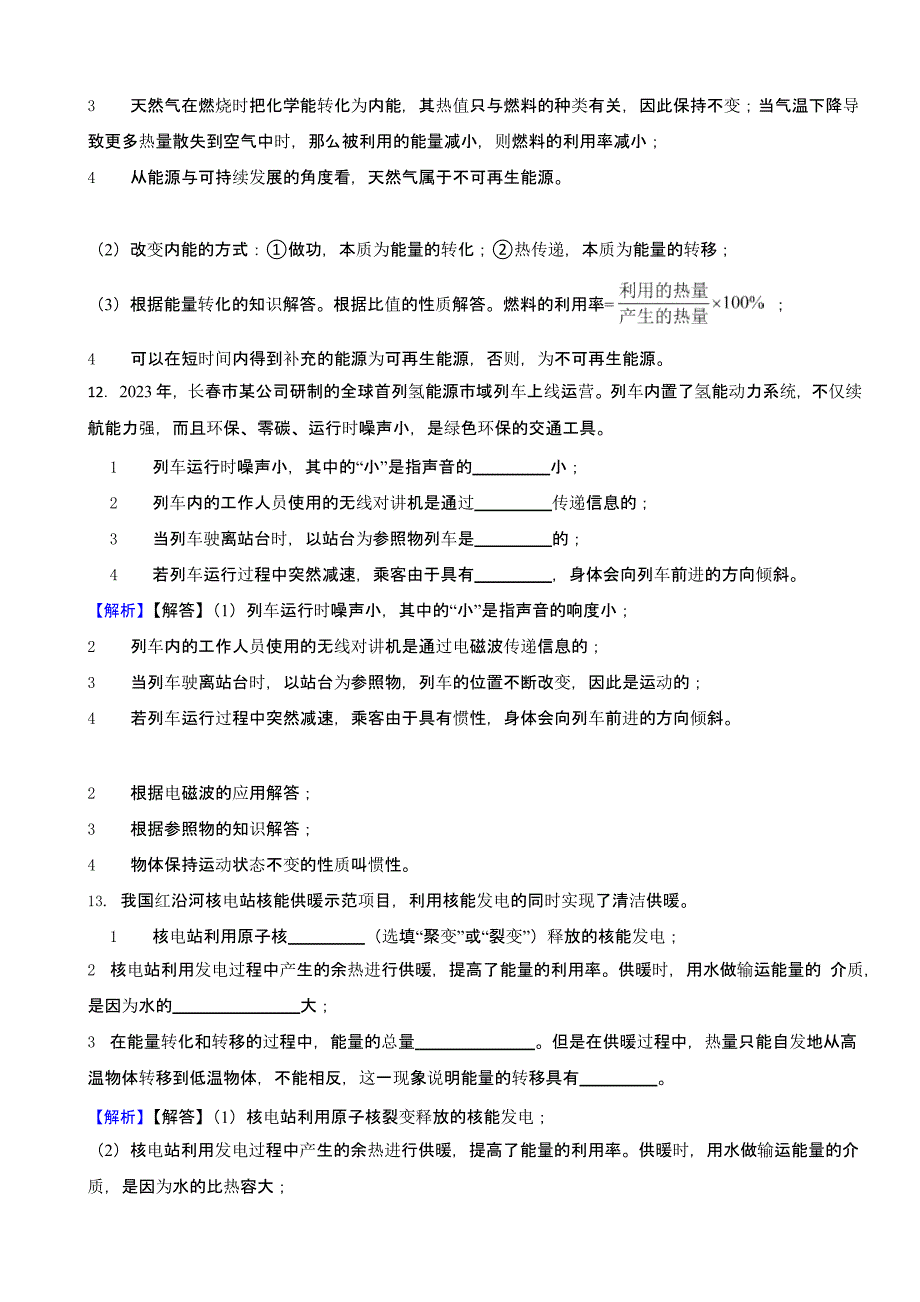 吉林省长春市2023年中考物理试题（含答案）_第4页