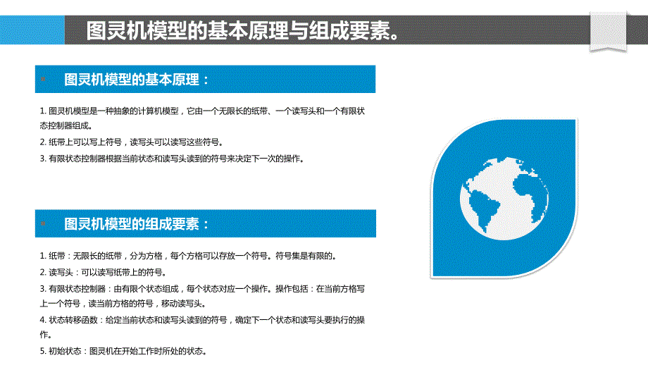 图灵机的可计算性与不可计算性问题_第4页