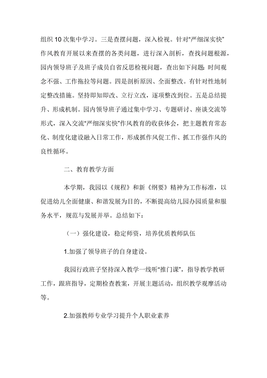 幼儿园党支部党建交流发言材料范文三篇_第2页