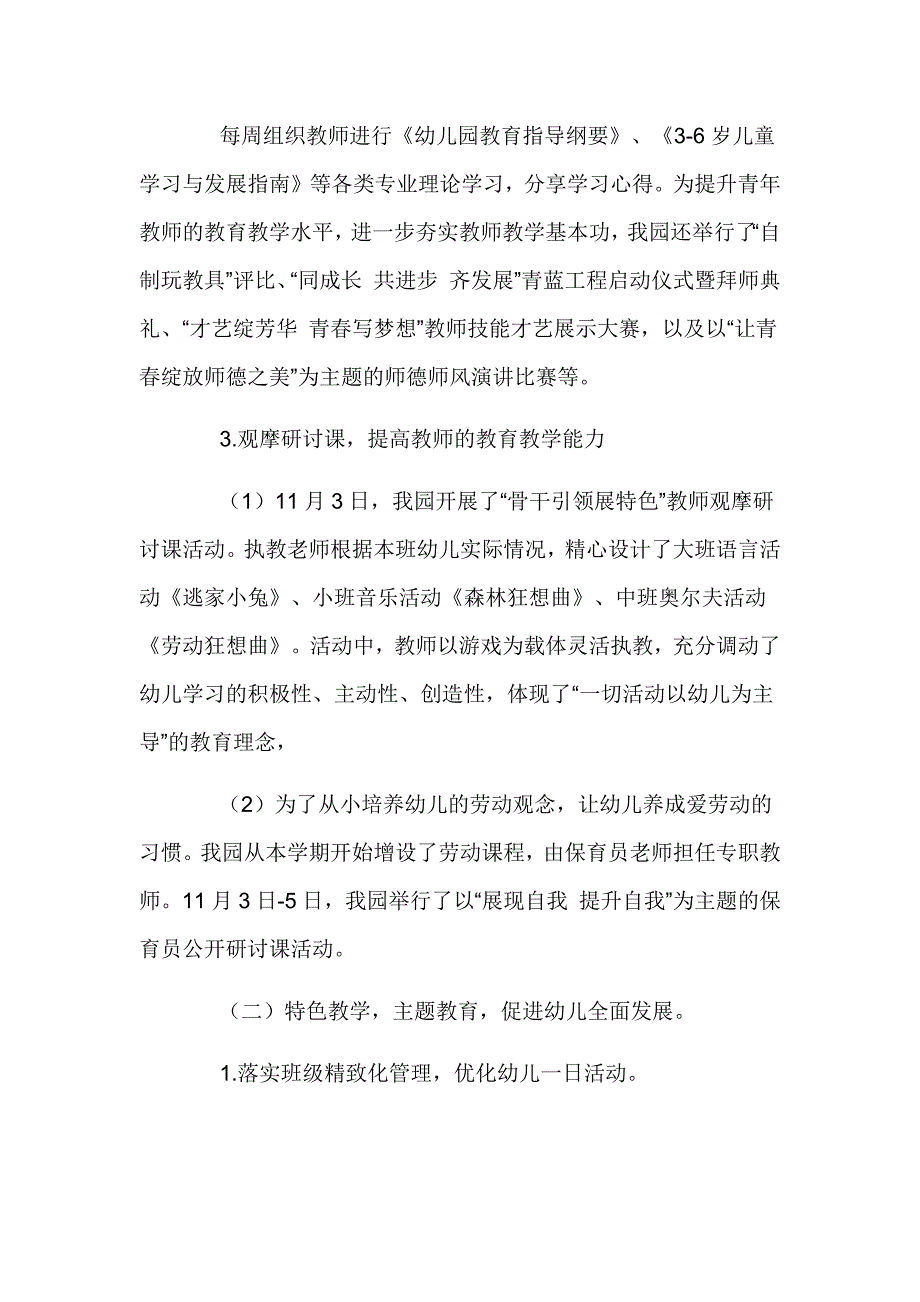 幼儿园党支部党建交流发言材料范文三篇_第3页