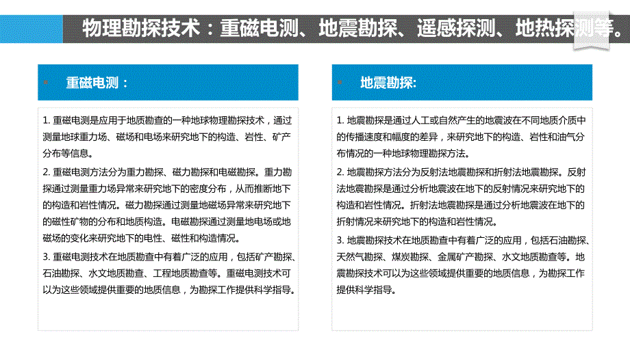 地质勘查新技术与新方法_第4页