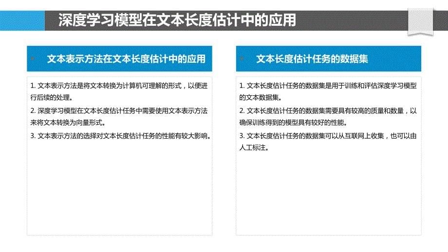 基于深度学习的文本长度估计_第5页