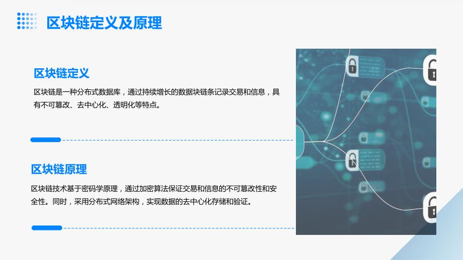 区块链技术的智能制造与工业物联网应用培训_第4页