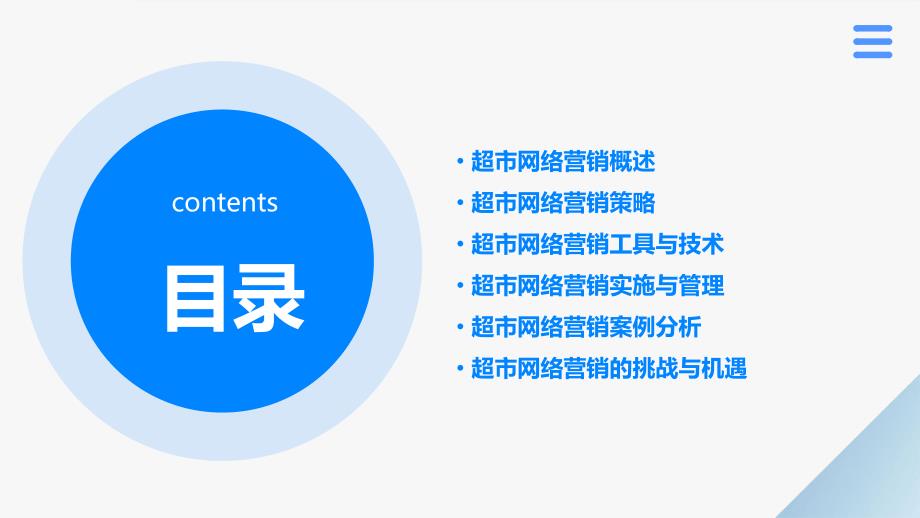 超市网络营销培训指南_第2页