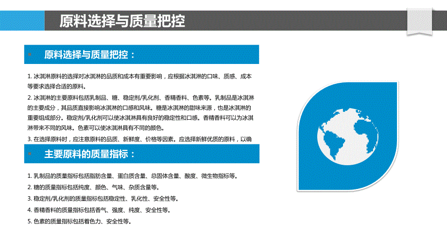 冰淇淋生产过程优化及成本控制研究_第4页