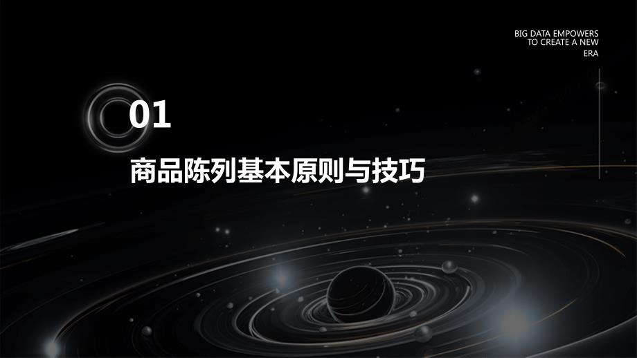 超市商品陈列与市场推广培训_第3页