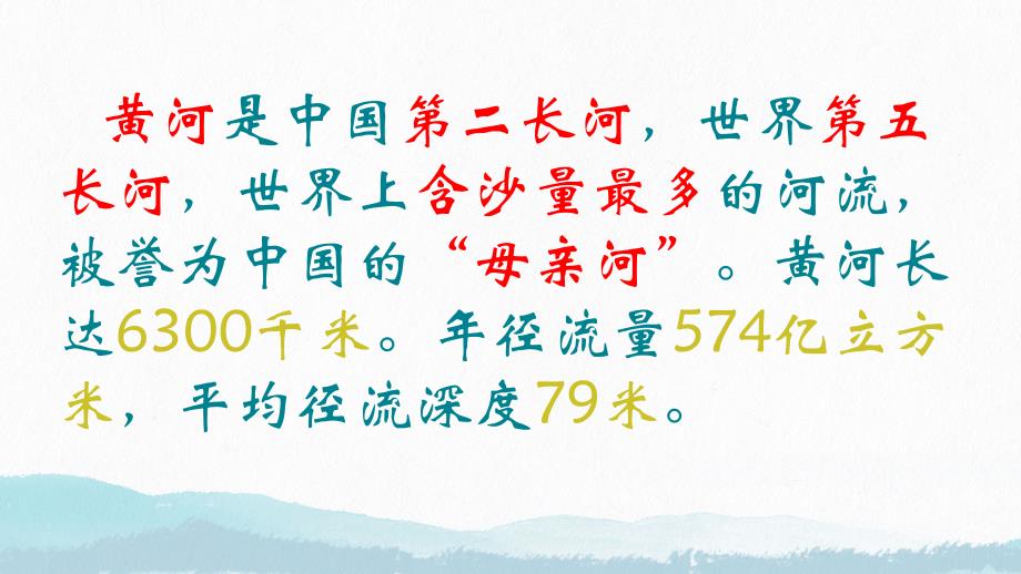 【初中语文 】第5课《黄河颂》课件-2023-2024学年统编版语文七年级下册_第3页