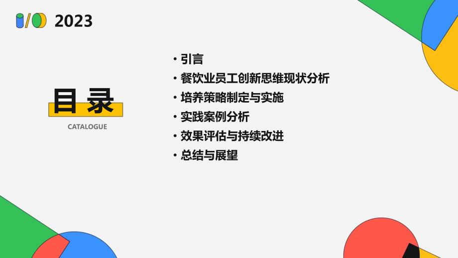 餐饮业员工创新思维培养的策略和实践_第2页