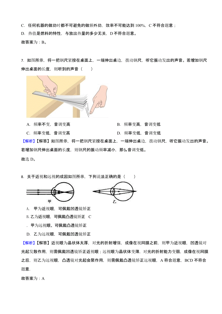 四川省阿坝州2023年中考物理试题（含答案）_第3页