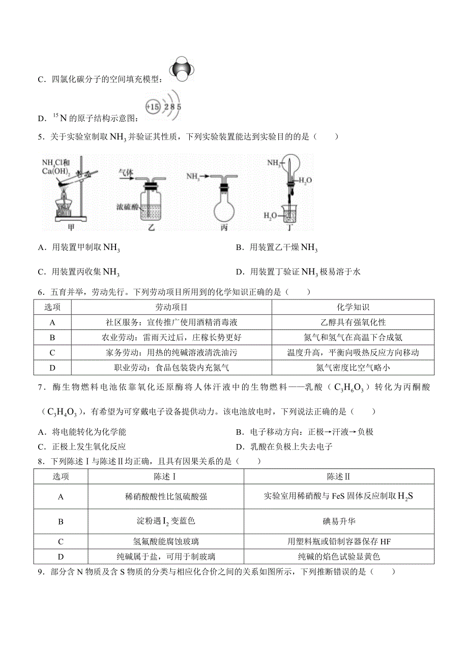 广东省2024届高三下学期百日冲刺联合学业质量监测试题（一模） 化学 Word版含解析_第2页