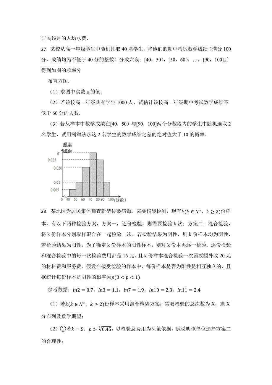 高考数学概率专题知识复习训练含答案精选5篇_第5页