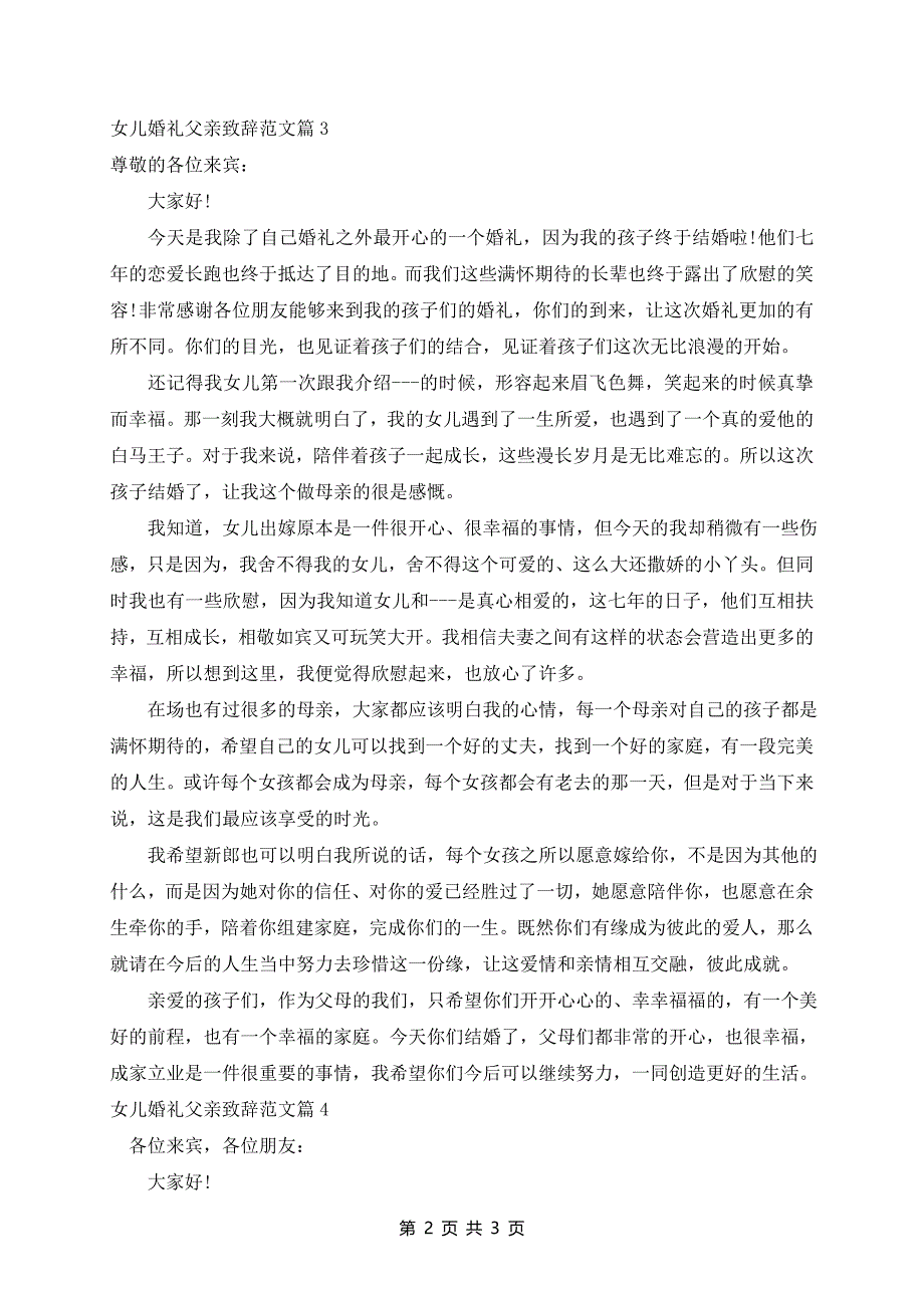 女儿婚礼父亲致辞范文4篇_第2页