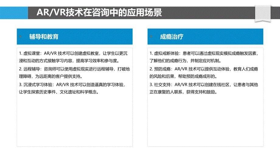 增强现实和虚拟现实对咨询的革新_第5页