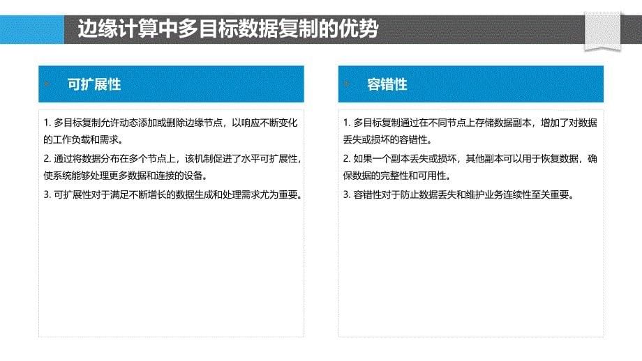 多目标数据复制在边缘计算中的应用_第5页