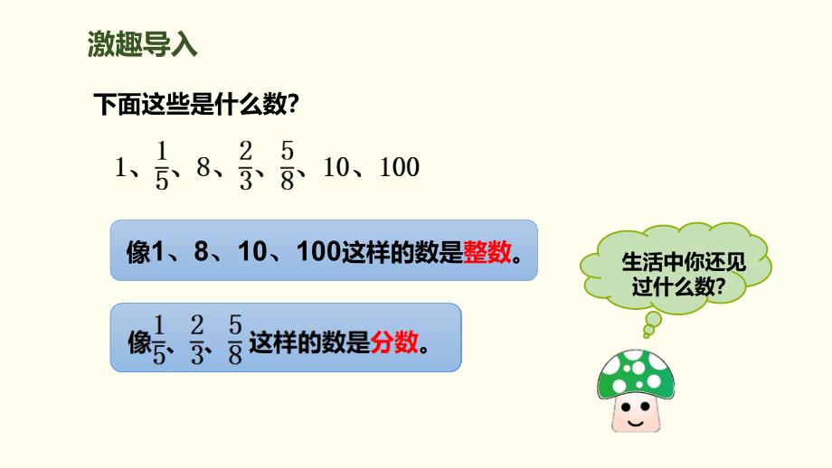 2024年人教版数学小学三年级下册教学课件3认识小数_第2页