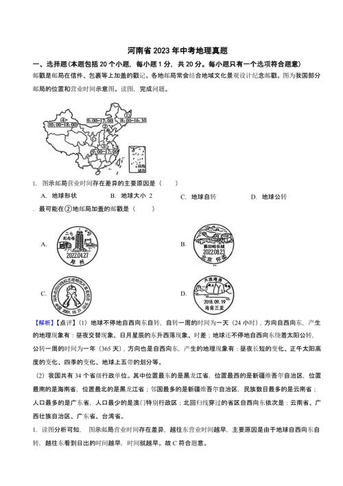 河南省各地市2023年中考地理试题【2套】（含答案）