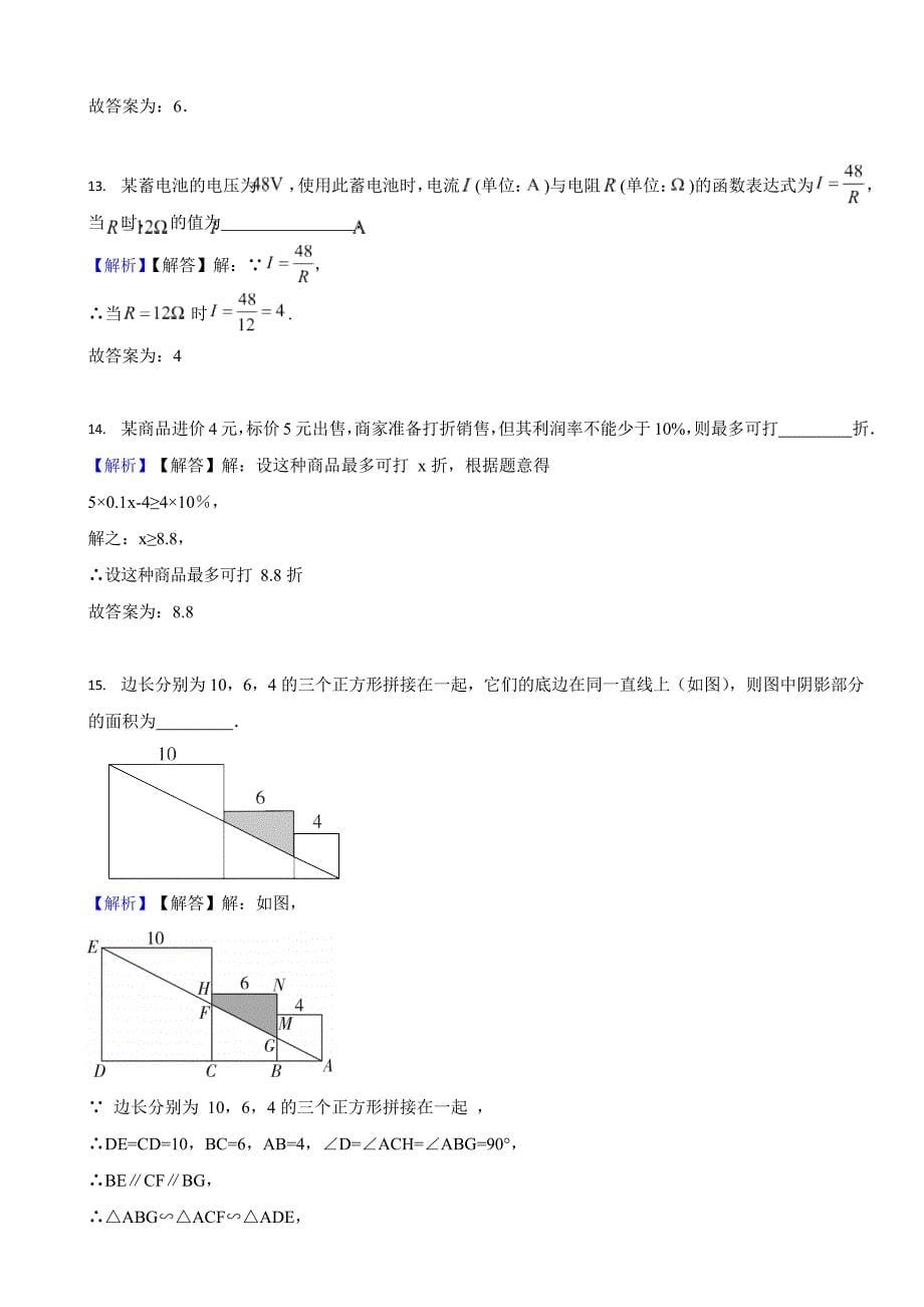广东省各地市2023年中考数学试题【3套】（附真题答案）_第5页
