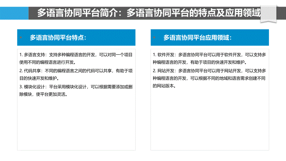 多语言协同开发平台的统一代码管理_第4页