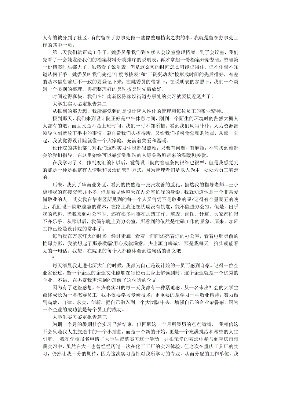 大学生实习鉴定报告（7篇范文）_第2页