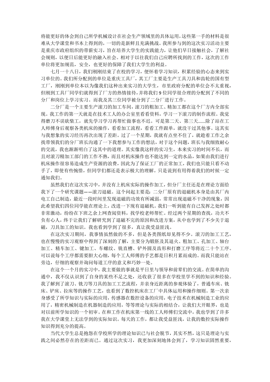 大学生实习鉴定报告（7篇范文）_第3页