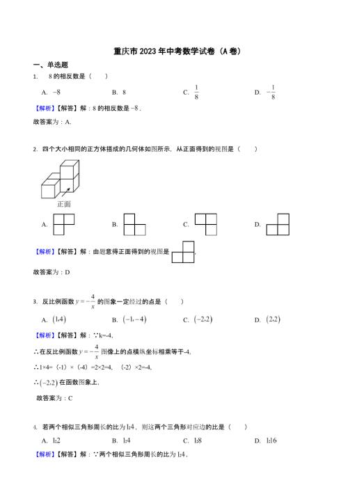 重庆市2023年中考数学试题（AB合集卷）（含答案）